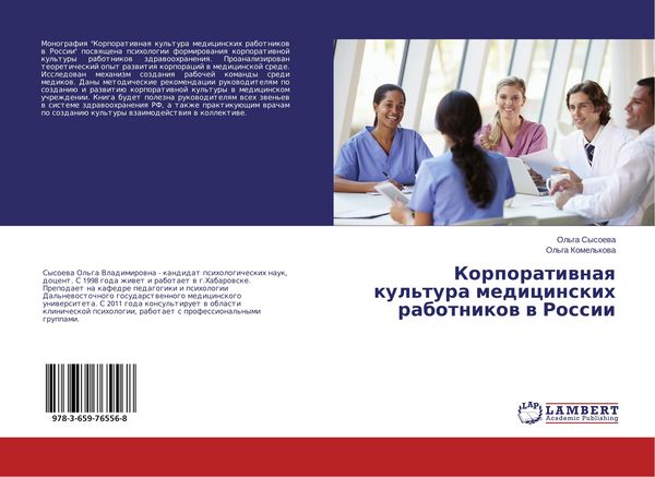 Produktbild: Korporatiwnaq kul'tura medicinskih rabotnikow w Rossii