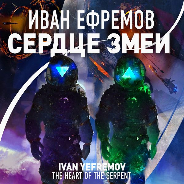 Produktbild: Serdce zmei
