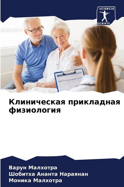 Produktbild: Klinicheskaq prikladnaq fiziologiq