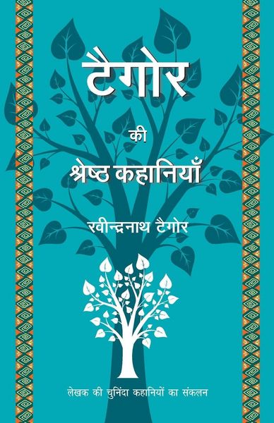 Produktbild: Tagore Ki Shrestha Kahaniyaan