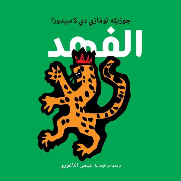 Produktbild: الفهد