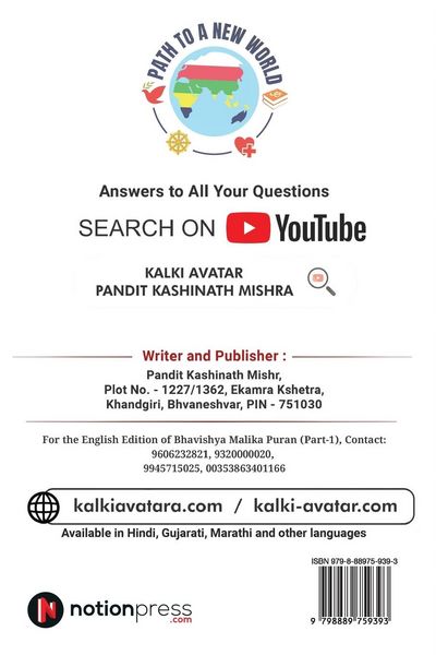 Produktbild: Bhavishya Malika Puran