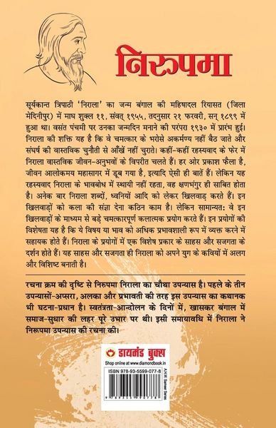 Produktbild: Nirupama (निरुपमा)