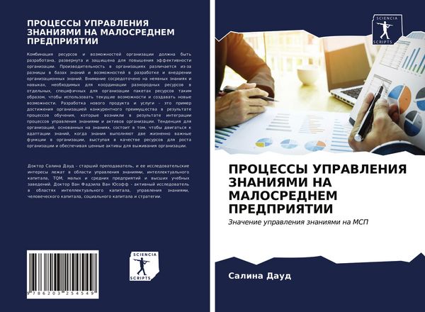 Produktbild: PROCESSY UPRAVLENIYa ZNANIYaMI NA MALOSREDNEM PREDPRIYaTII