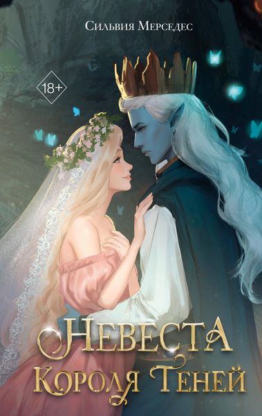 Produktbild: Nevesta Korolya Teney