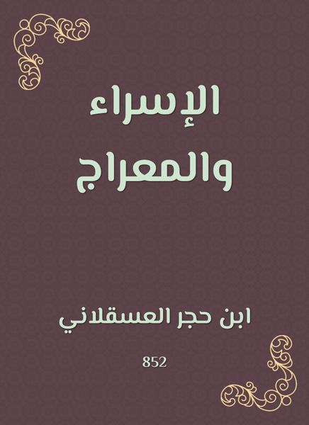 Produktbild: Israa and meraaj
