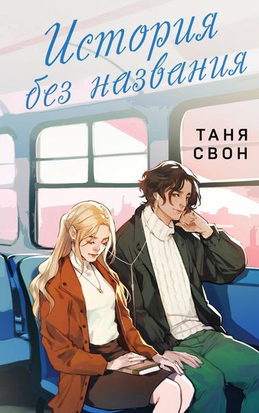 Produktbild: Istoriya bez nazvaniya