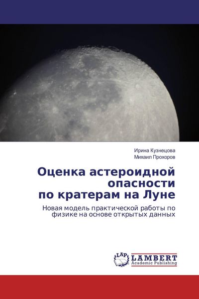 Produktbild: Ocenka asteroidnoj opasnosti po krateram na Lune