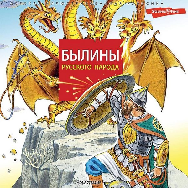 Produktbild: Byliny russkogo naroda