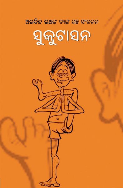 Produktbild: ସୁକୁଟାସନ (Sukutasana)