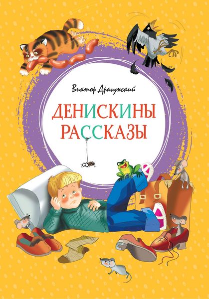 Produktbild: Deniskiny rasskazy