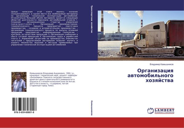 Produktbild: Organizaciq awtomobil'nogo hozqjstwa