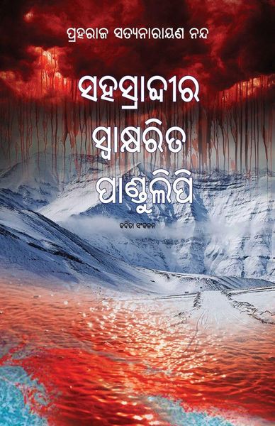 Produktbild: Sahasrabdeera Swaksharita Pandulipi