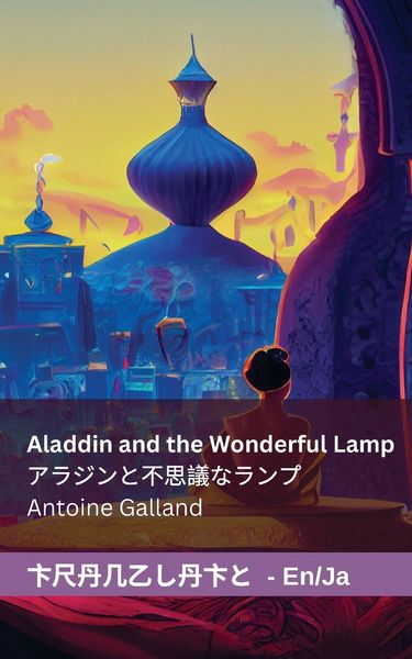 Produktbild: Aladdin and the Wonderful Lamp / アラジンと不思議なランプ