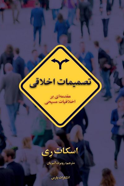 Produktbild: Moral Choices