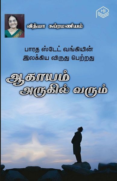 Produktbild: Aagayam Arugil Varum