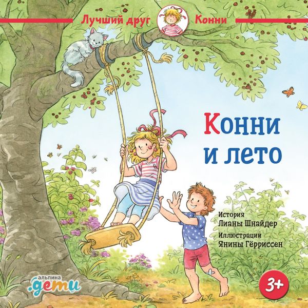 Konni i leto - Liana Schneider, Audio, 9785006317048