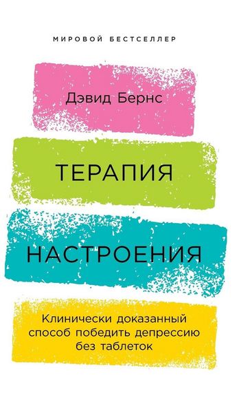 Produktbild: Терапия настроения