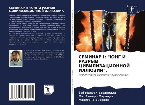 Produktbild: Seminar I: "jung I Razryv Civilizacionnoj Illjuzii".