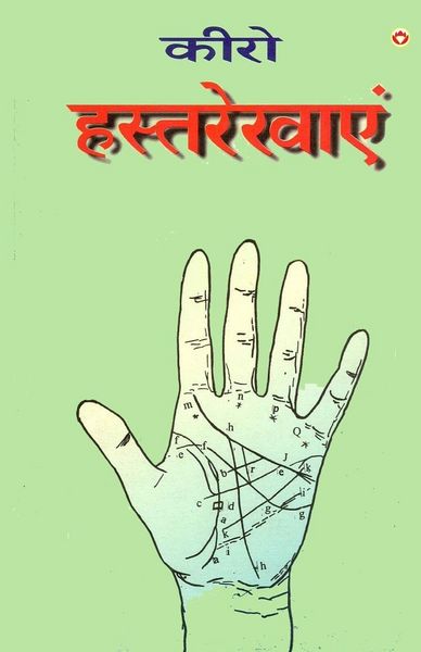 Produktbild: Cheiro Hastrekhayen (कीरो हस्तरेखाएँ)
