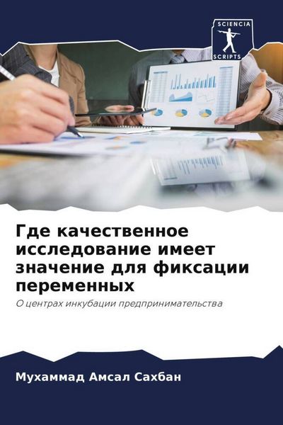 Produktbild: Gde kachestwennoe issledowanie imeet znachenie dlq fixacii peremennyh
