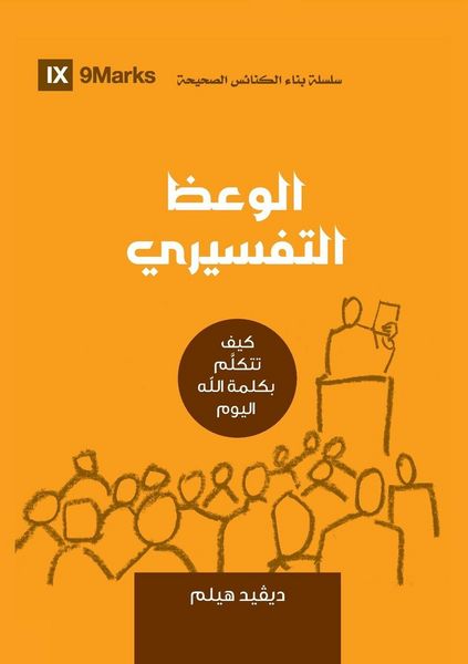 Produktbild: Expositional Preaching (Arabic)