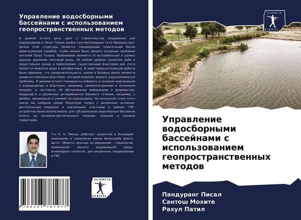Produktbild: Uprawlenie wodosbornymi bassejnami s ispol'zowaniem geoprostranstwennyh metodow