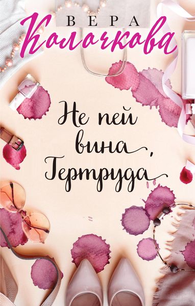 Produktbild: Ne pey vina, Gertruda
