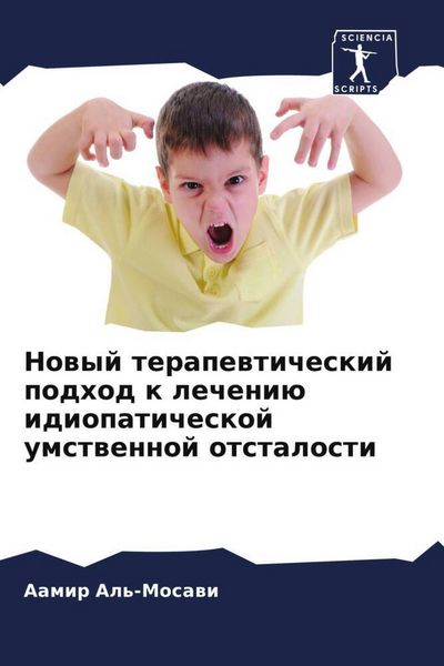 Produktbild: Nowyj terapewticheskij podhod k lecheni&uuml; idiopaticheskoj umstwennoj otstalosti