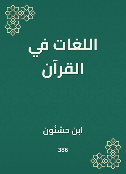 Produktbild: Languages &iquest;&iquest;in the Qur'an