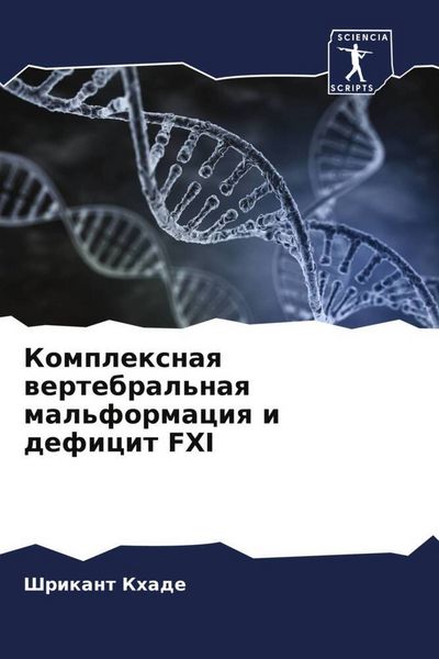Produktbild: Komplexnaq wertebral'naq mal'formaciq i deficit FXI