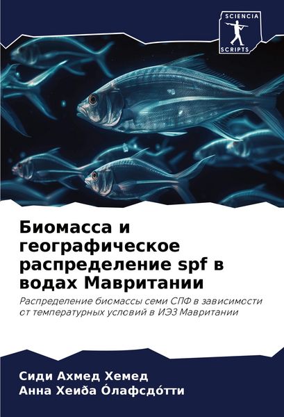 Produktbild: Biomassa i geograficheskoe raspredelenie spf w wodah Mawritanii