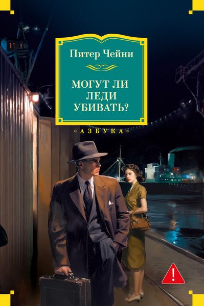 Produktbild: Mogut li ledi ubivat'?