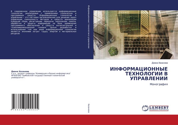 Produktbild: Informacionnye Tehnologii V Upravlenii