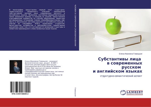 Produktbild: Substantiwy lica w sowremennyh russkom i anglijskom qzykah