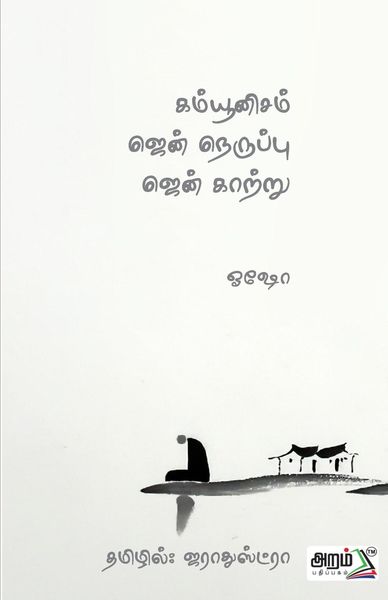 Produktbild: Kamunisam jen neruppu