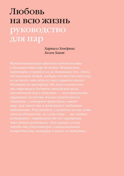 Produktbild: Lyubov' navsyu zhizn'. Rukovodstvo dlya par