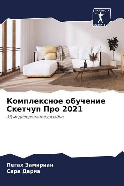 Produktbild: Komplexnoe obuchenie Sketchup Pro 2021