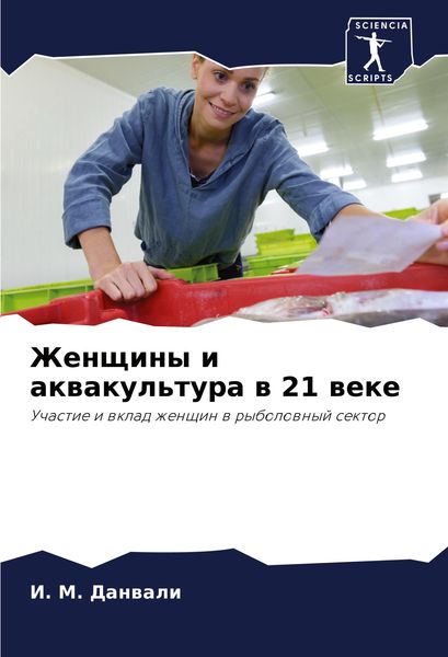 Produktbild: Zhenschiny i akwakul'tura w 21 weke