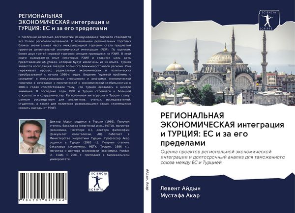 Produktbild: REGIONAL'NAYa JeKONOMIChESKAYa integraciq i TURCIYa: ES i za ego predelami