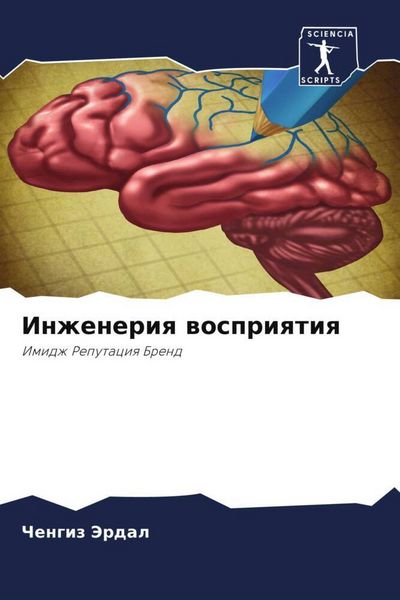 Produktbild: Inzheneriq wospriqtiq