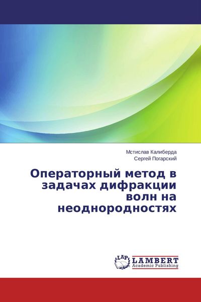 Produktbild: Operatornyj metod w zadachah difrakcii woln na neodnorodnostqh