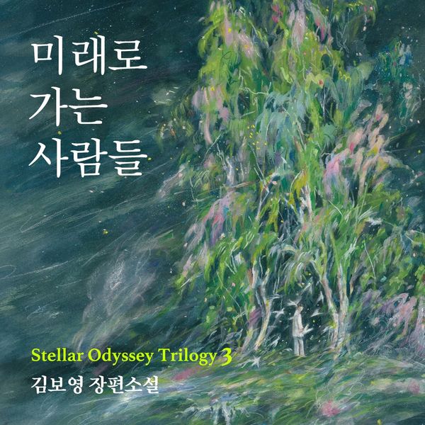 Produktbild: 미래로 가는 사람들