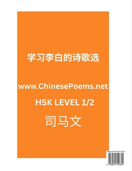 Produktbild: Selected Chinese Poems of Li Bai (Part 1)- Poet-immortal, Essential Book for Beginners (HSK Level 1/2) to Self-learn Chinese Poetry with Simplified Characters, Easy Vocabulary Lessons, Pinyin & English, Understand Mandarin Language, China's history & Trad