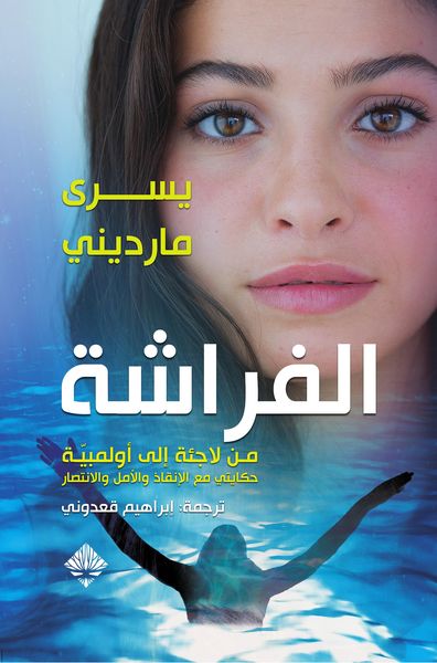 Produktbild: Butterfly: from refugee to Olympian