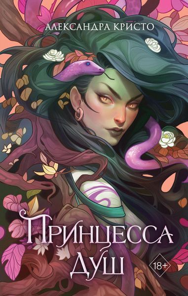 Produktbild: Princess Of Souls