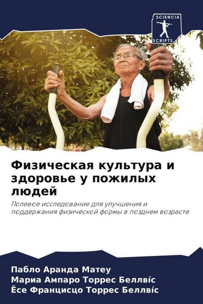 Produktbild: Fizicheskaq kul'tura i zdorow'e u pozhilyh l&uuml;dej