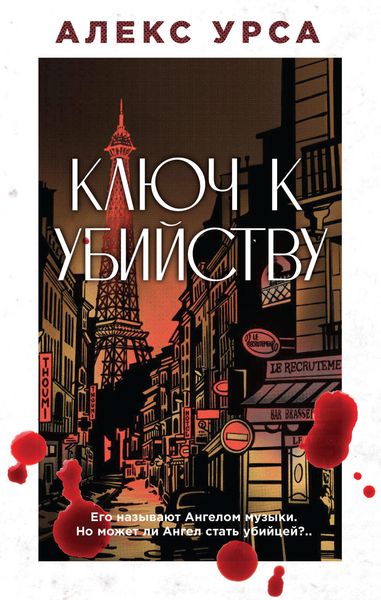 Produktbild: Klyuch k ubiystvu