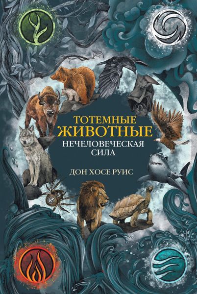 Produktbild: Totemnye zhivotnye. Nechelovecheskaya sila