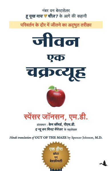 Produktbild: Jeevan Ek Chakravyuh